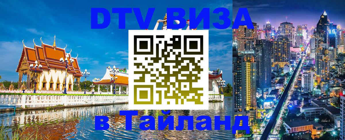 Стоимость и условия DTV визы — оформление в Таиланд под ключ - Токио 